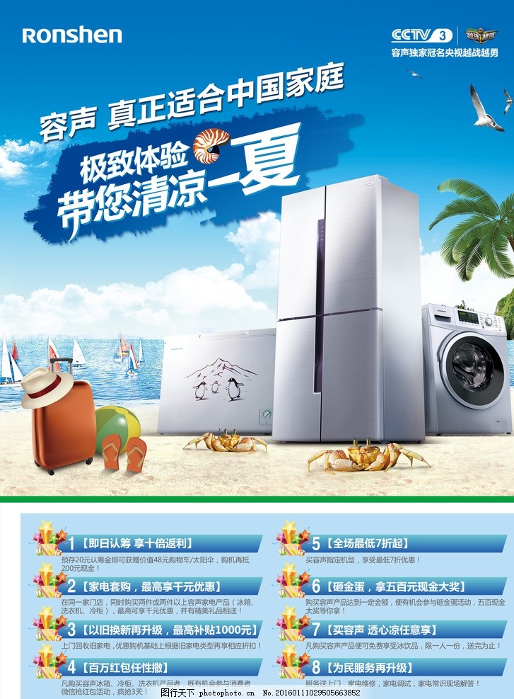 容聲家電 冰箱、冰洗、冰柜、滾筒洗衣機，盡享海天一色生活
